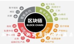 美国加密货币的发展现状